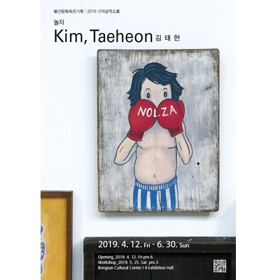 기억공작소 - 김태헌展  포스터